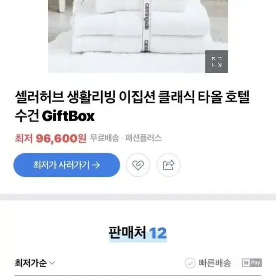 최고급 타월  캐닝베일 이집션클래식 호텔수건