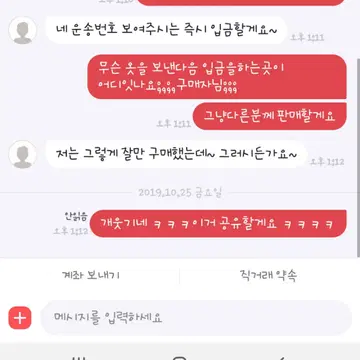 골때린다 진짜 ㅋㅋ돈받고나서 물건보내줍니다 | 브랜드 중고거래 플랫폼, 번개장터