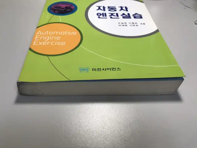 자동차 엔진실습