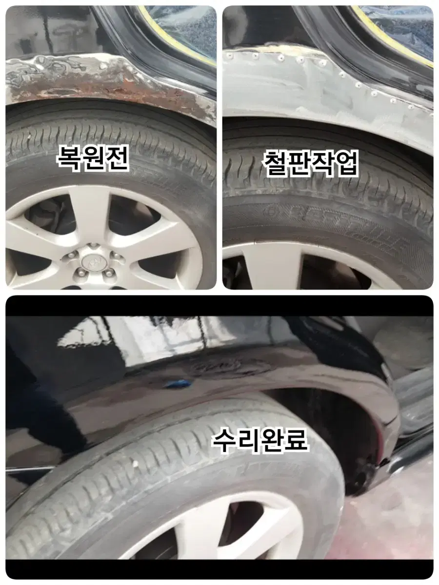 자동차 외형복원 부식수리 판금도색