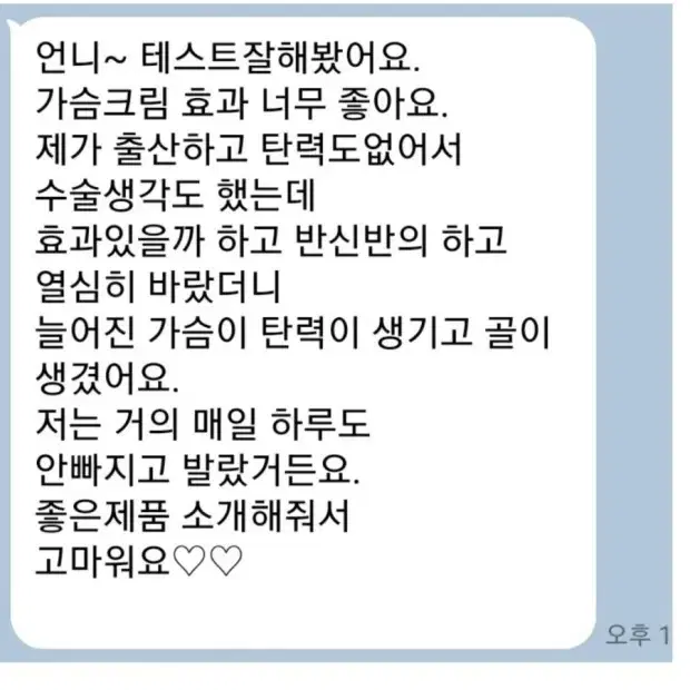 가슴이커질수밖에없는크림.카드결제가능