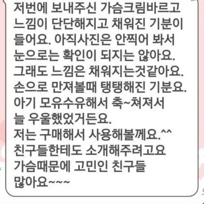 가슴이커질수밖에없는크림.카드결제가능