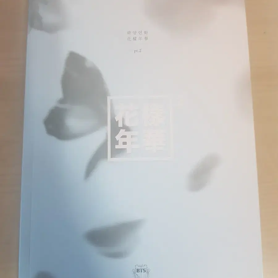 방탄소년단 화양연화 앨범 판매