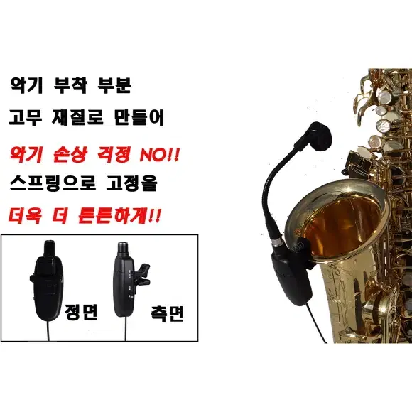 핀마이크색소폰알토테너핸드마이크