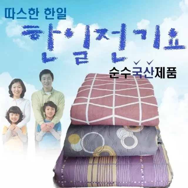 국산 한일 전기요.전자파 무/135x180센치 /2인용. 더블