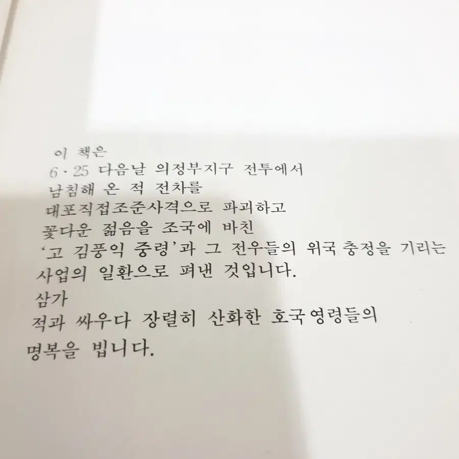 내 젊음 조국에. 병학사 1987년 초판 발행