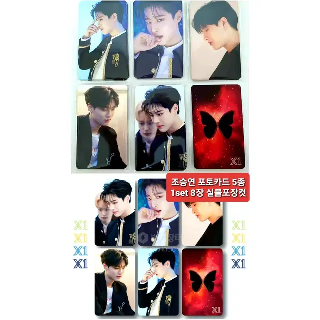 엑스원 조승연 포토카드 판매 (버터플라이 승연 5종) X1 포카 굿즈