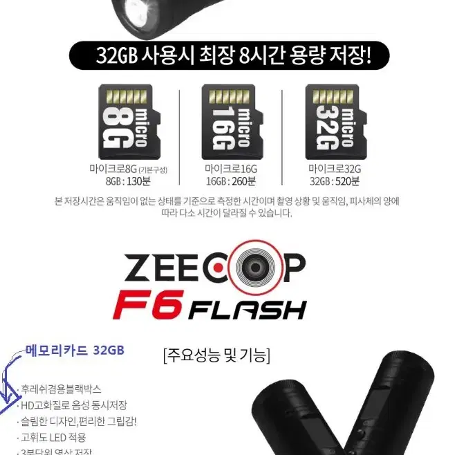 후레쉬 블랙박스   F8