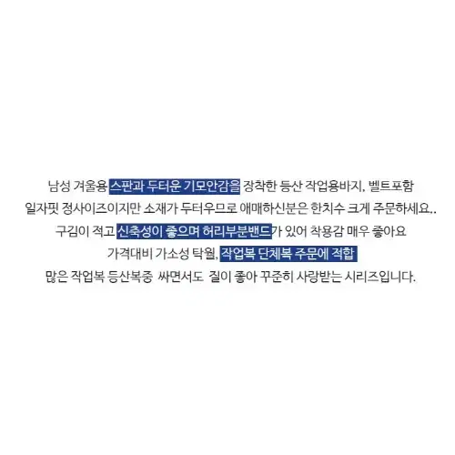 2개/ 이지빌패션 MJ겨울기모스판 등산바지/ WUQ006