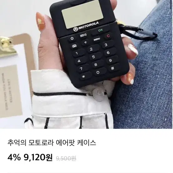 모토로라 에어팟 케이스