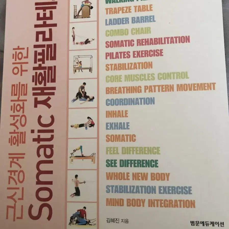 근신경계 활성화를 위한 somatic 재활필라테스 책 팝니다