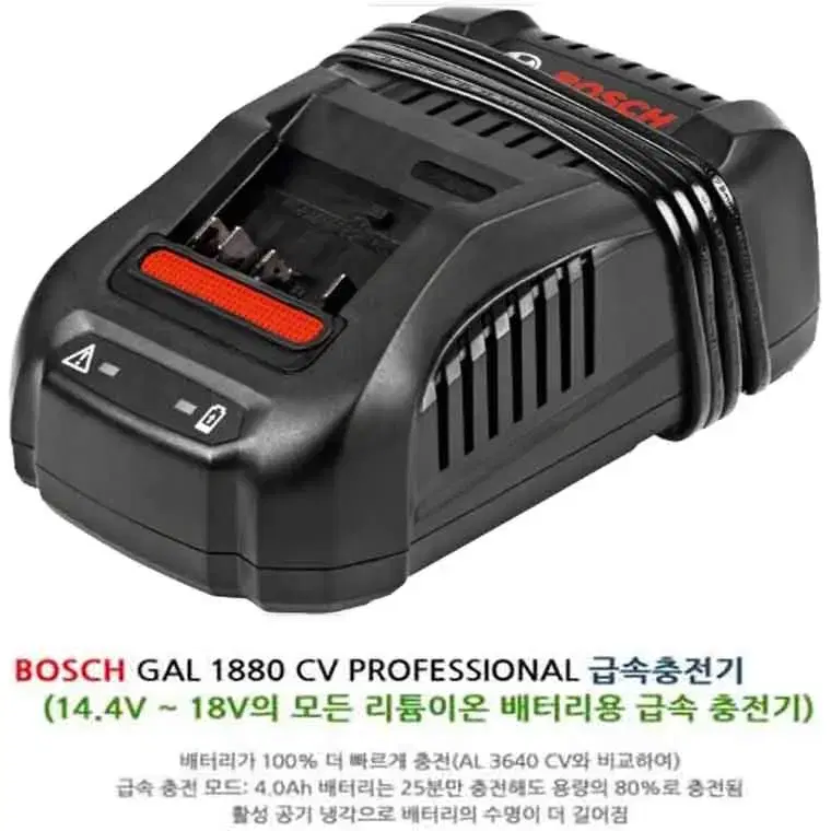 보쉬/8A/고속/리튬이온/충전기/14.4V/18V겸용/햄머/임팩/해머