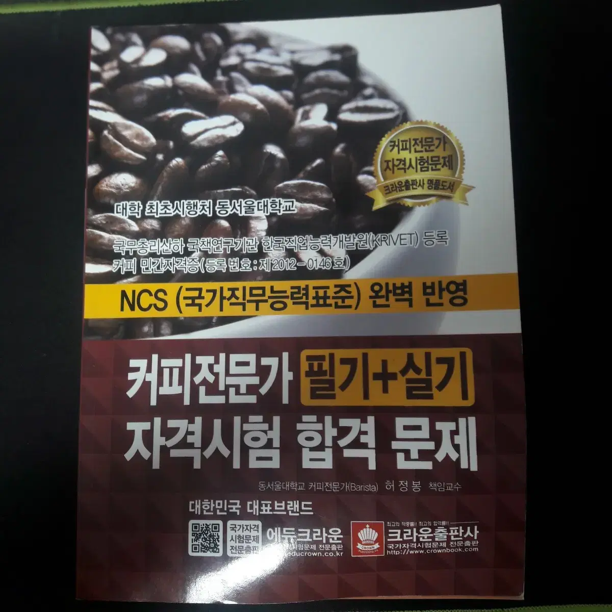 커피 자격증 원가 20000원