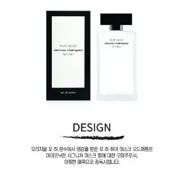 나르시소 로드리게즈 퓨어 머스크 포 허 EDP 100ml