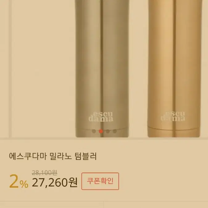 새상품 에스쿠다마 텀블러 420ml