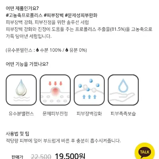 보나쥬르 프로폴리스 세럼 100ml