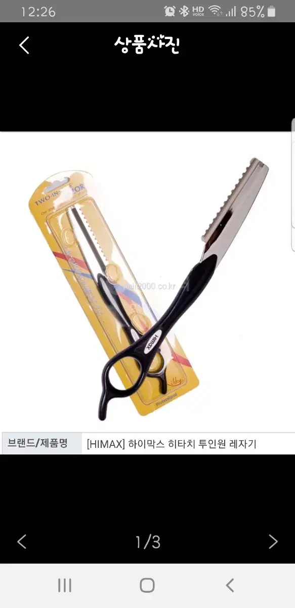 새상품ㆍ하이막스 투인원 레자기