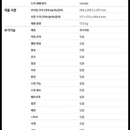 (환불x 미개봉 새상품) 삼성 스마트 발효 오븐 전자레인지 28L