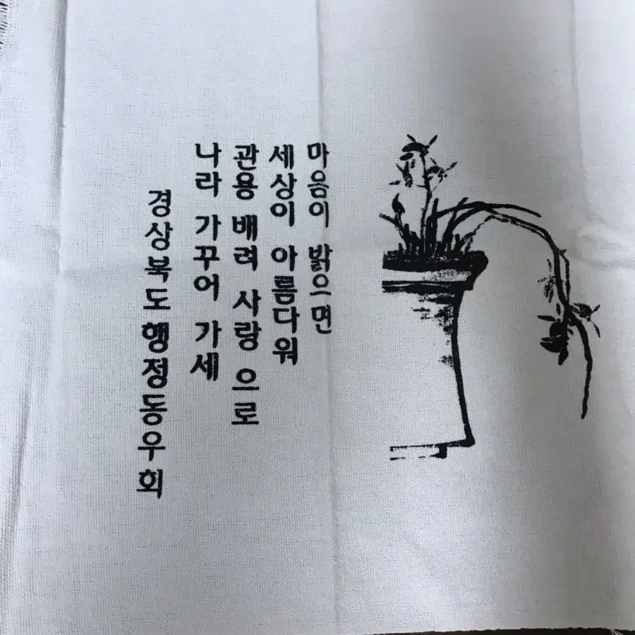 서예 천 족자 천액자 글귀 새제품 50-40cm