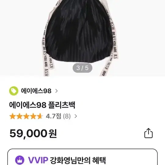 에이에스98 플리츠백