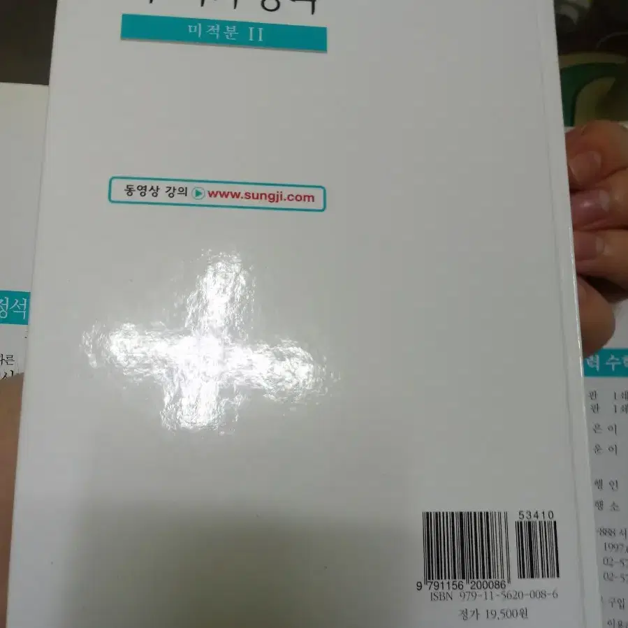 수학의 정석(수 1,2,확률과통계 기본편,미2 심화편) 네권떨이