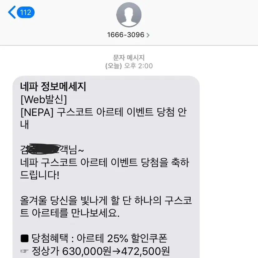 구스코트 아르테 25% 할인쿠폰