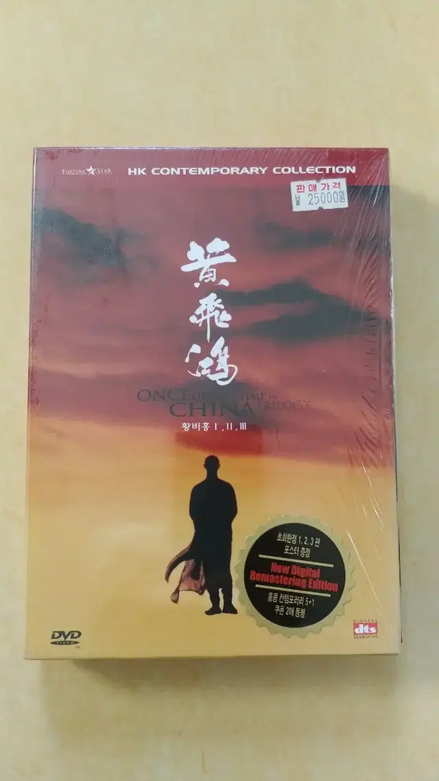 황비홍 1,2,3 DVD