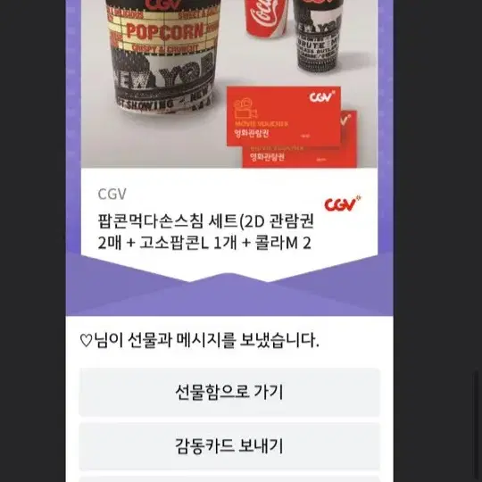 cgv 기프티콘 관람권