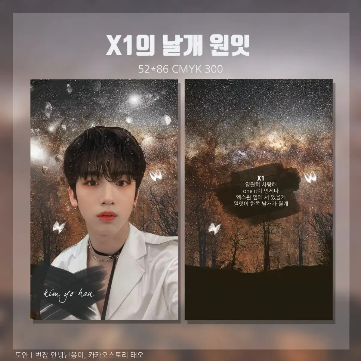 엑스원 김요한 포토카드 판매 (X1의 날개 원잇) 양면 포카 굿즈