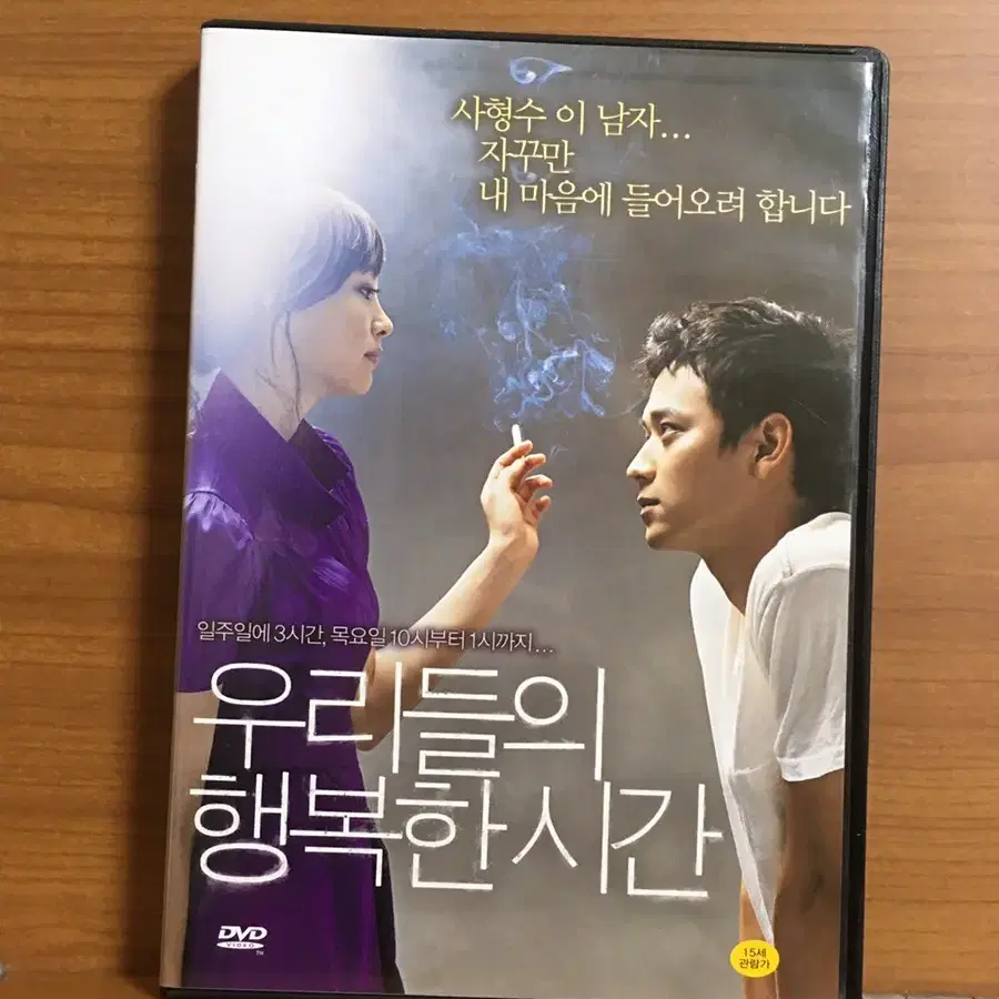 영화 우리들의 행복한 시간 DVD