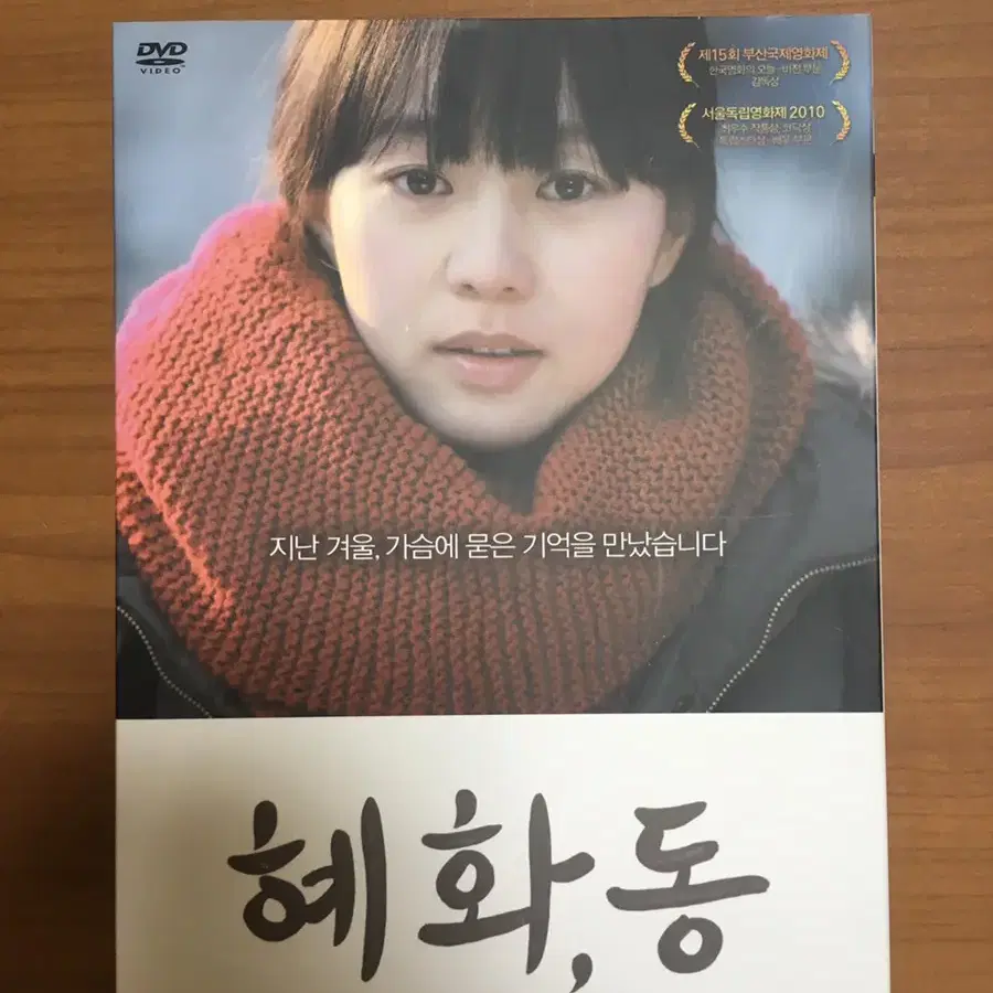 영화 혜화동 DVD