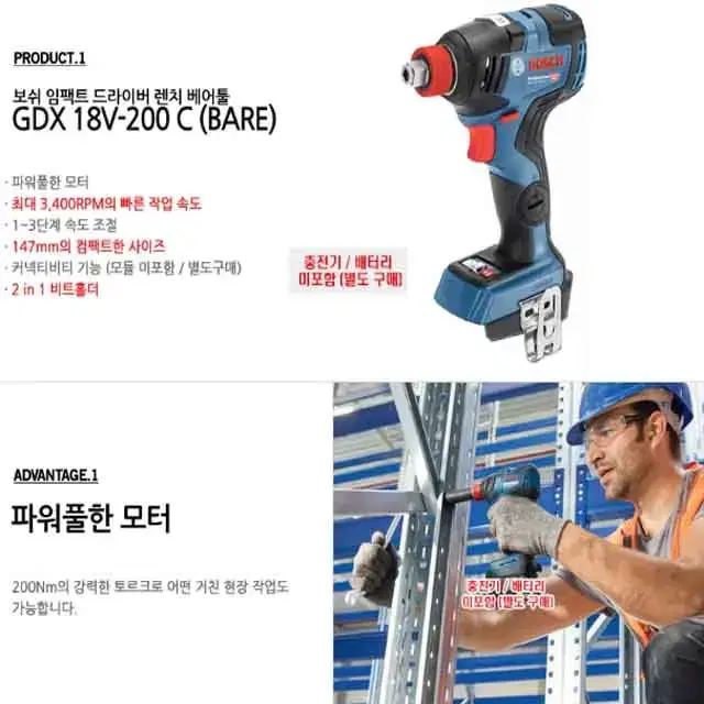 보쉬/임팩렌치겸용드릴/정품/새상품/듀얼/전문가용최상급/gdx18v200c