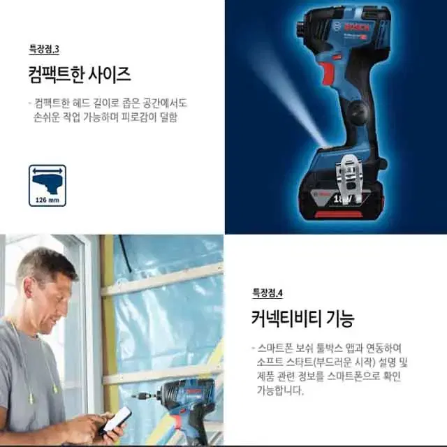 보쉬/임팩 드릴/최상급/신제품/브러쉬리스/블루투스/베어툴