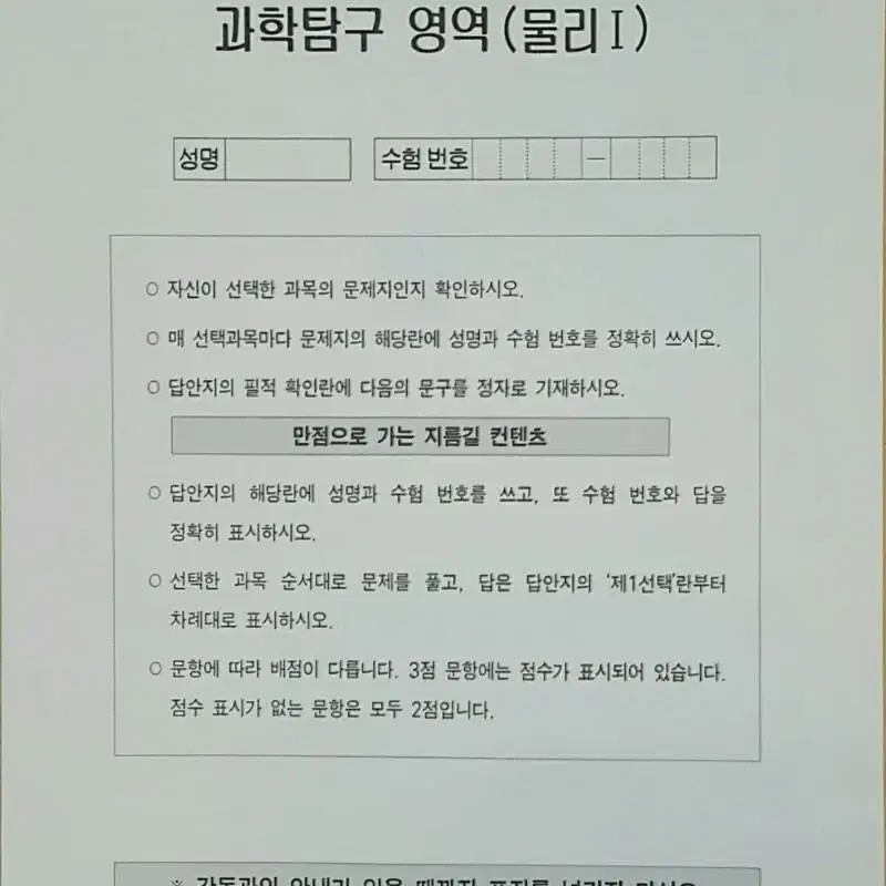 수능 물리학 시대인재 서바이벌 모의고사 제로2 물리1