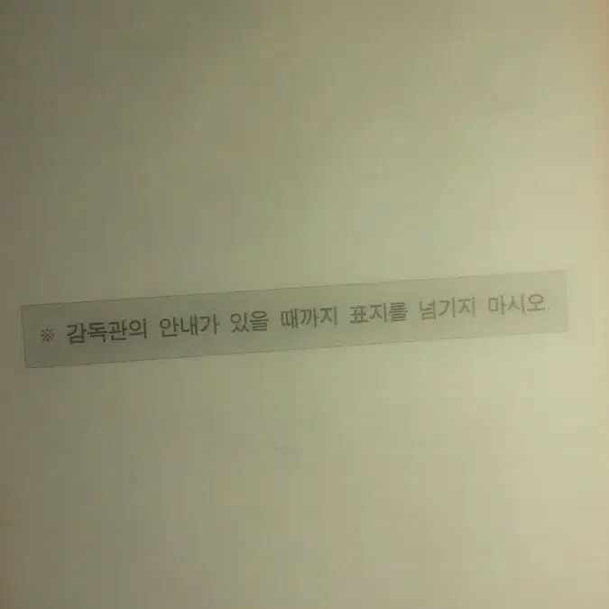 수능 물리학 시대인재 서바이벌 모의고사 제로2 물리1