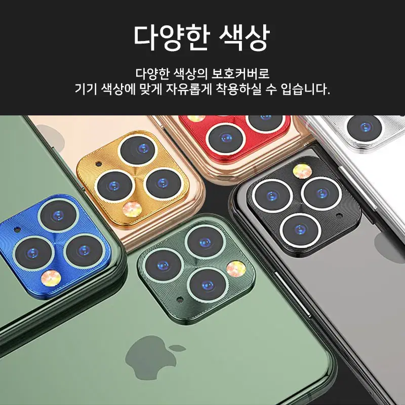 아이폰11 메탈 카메라 보호커버