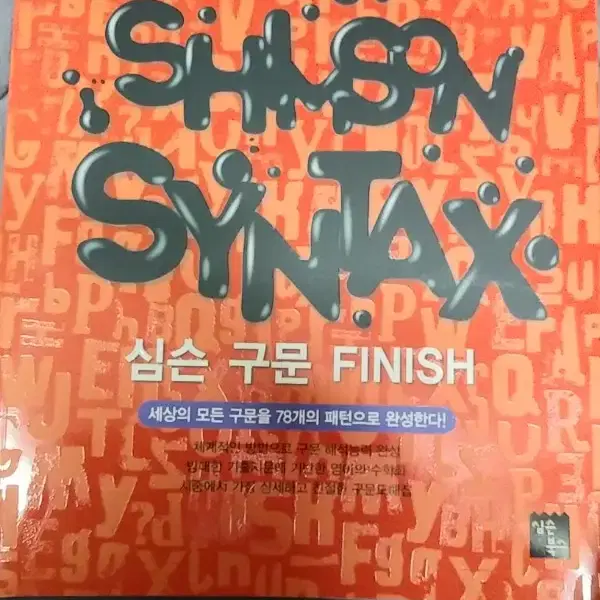 심슨 구문 FINISH