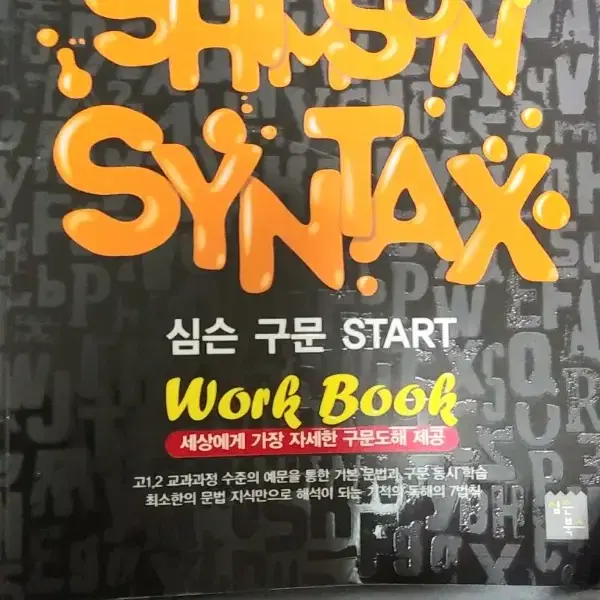 심슨 구문 START Work Book