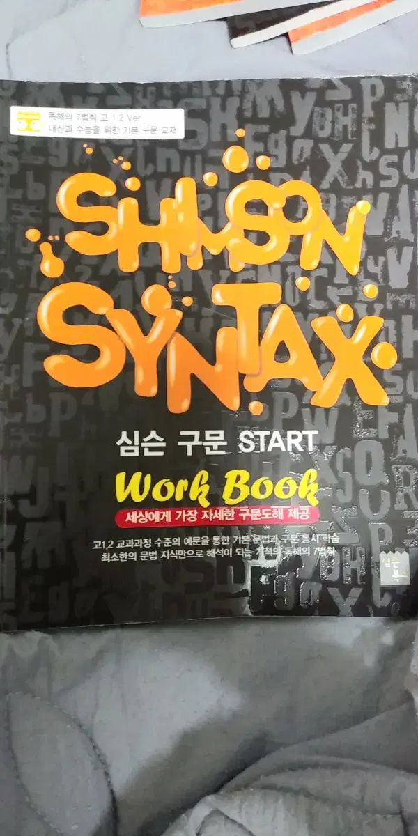 심슨 구문 START Work Book