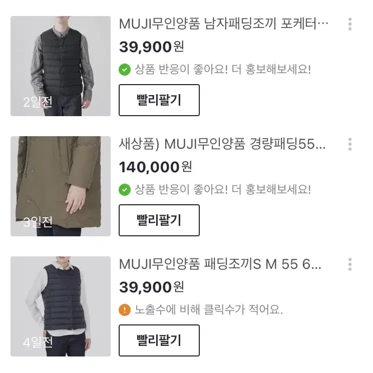 MUJI무인양품 패딩조끼S M 55 66 경량패딩 포케터블 패딩베스트