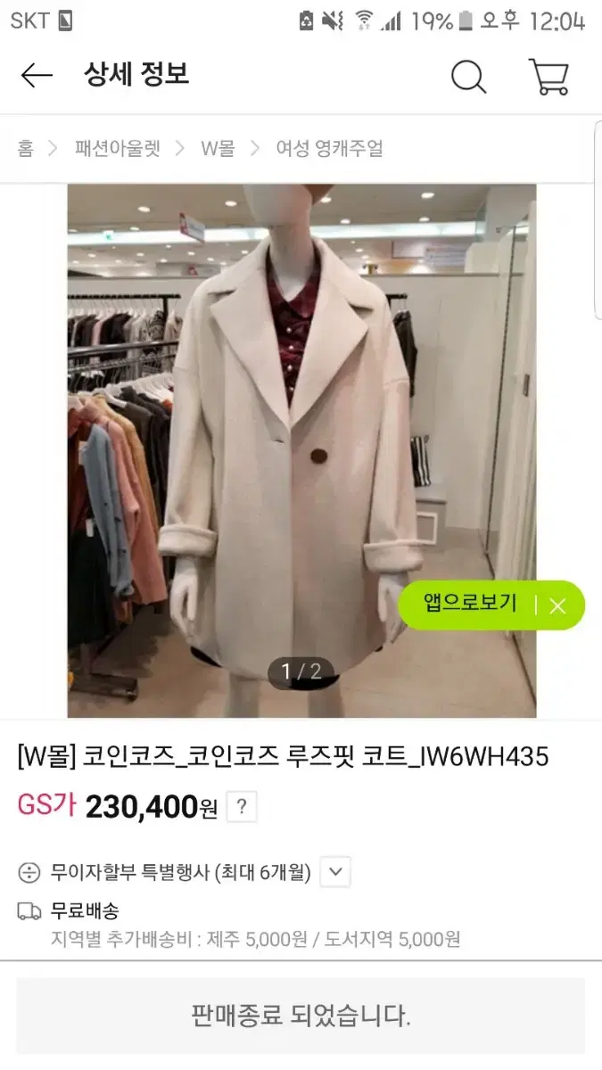 코인코즈 아이보리/오트밀 울 코트(모 80)