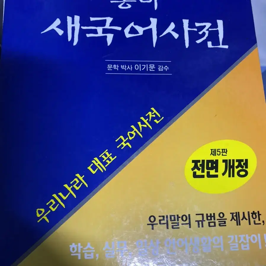 거의 새 국어사전 영어사전