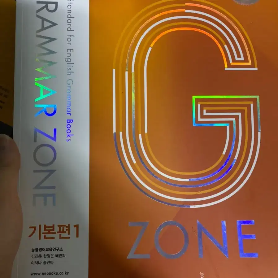 거의 새책 GRAMMAR ZONE 기본편 1,2 종합편