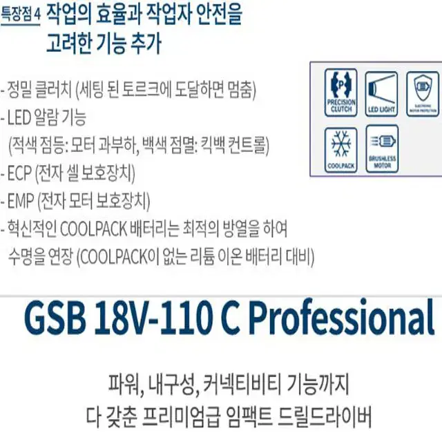 보쉬/해머드릴/110강력토크/새제품/정품/GSB18V-110C/본체만