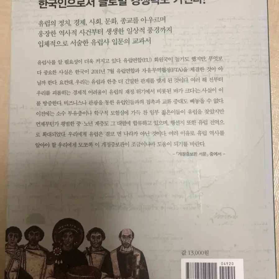 유럽 역사책