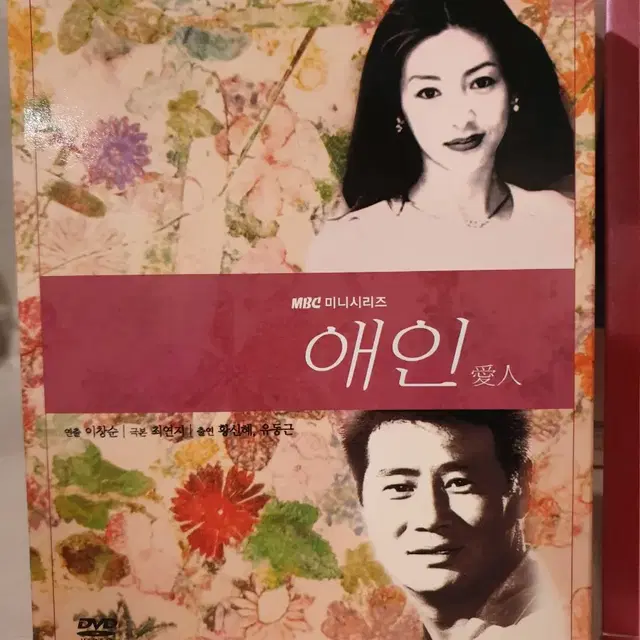 DVD MBC 미니시리즈 애인 황신혜 유동근 완질 2004년