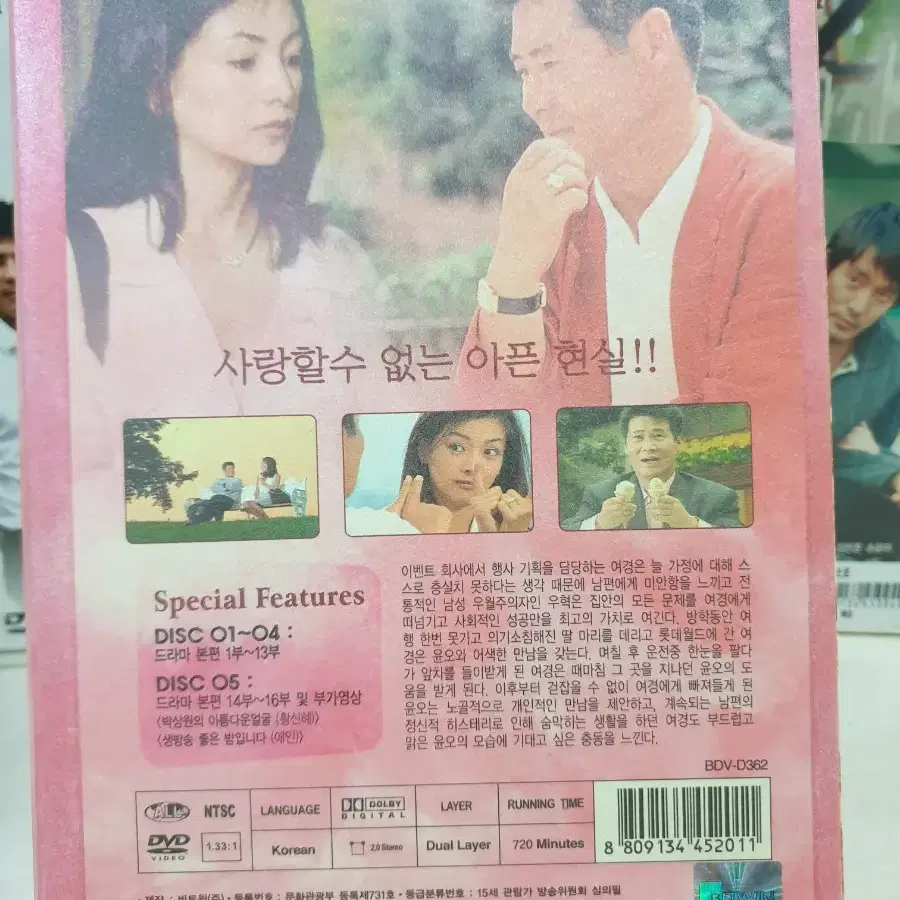 DVD MBC 미니시리즈 애인 황신혜 유동근 완질 2004년