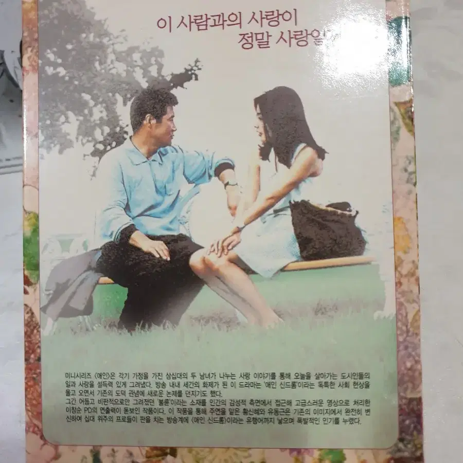 DVD MBC 미니시리즈 애인 황신혜 유동근 완질 2004년