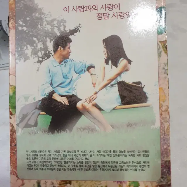 DVD MBC 미니시리즈 애인 황신혜 유동근 완질 2004년