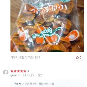 감말랭이